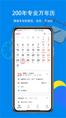 生活日历安卓版图3