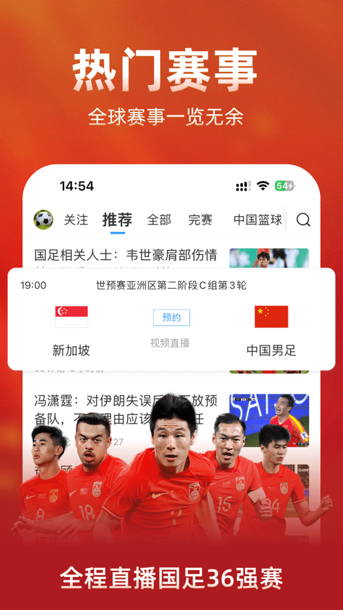 直播吧官方最新版图2