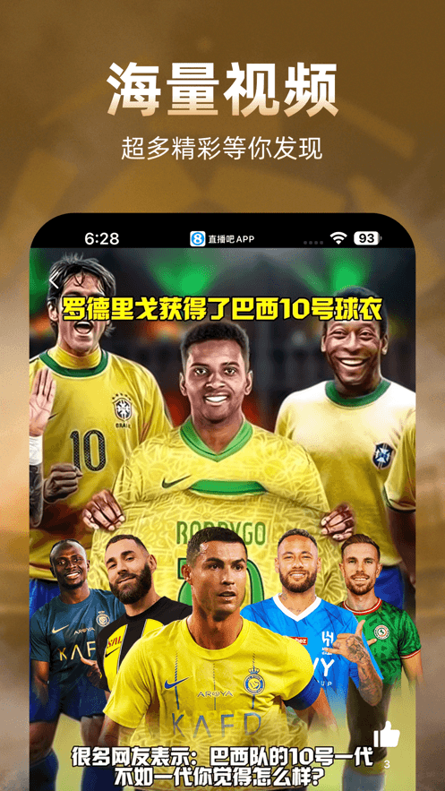 直播吧官方最新版图3