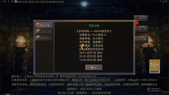 多战传奇游戏纯净最新版图1