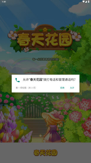 春天花园图2