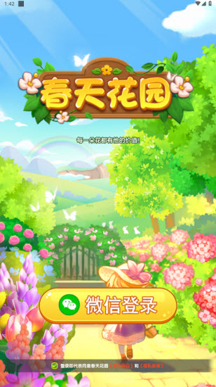 春天花园图1