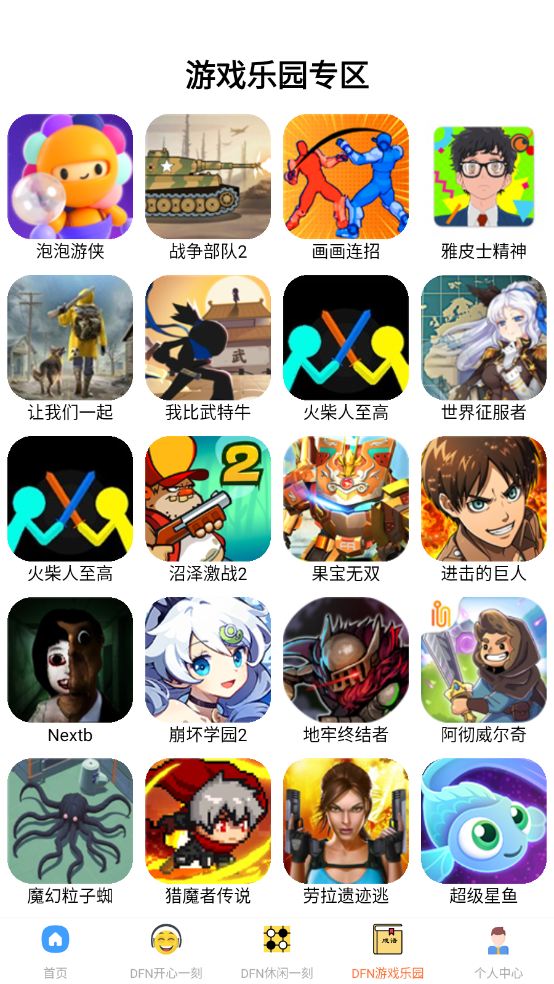 DFN助手盒子图2