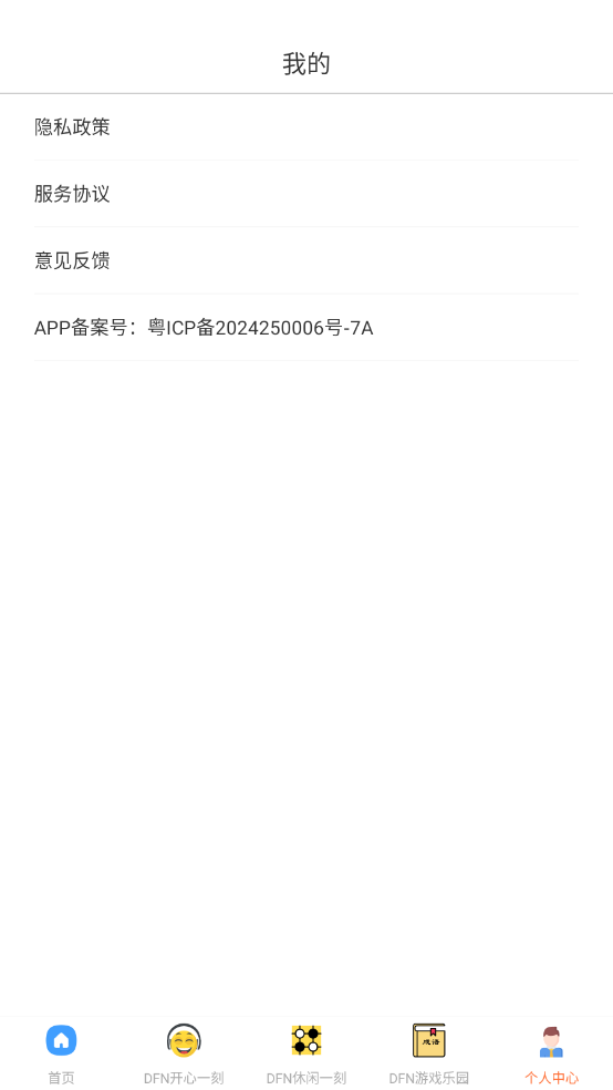 DFN助手盒子图3