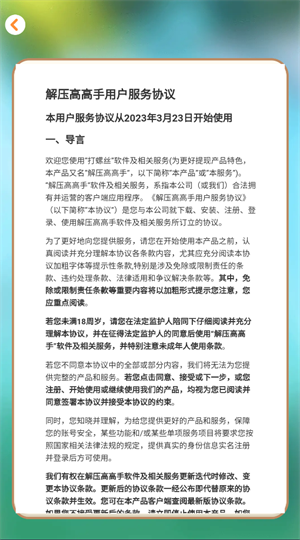 解压高高手(1)