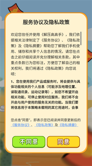 解压高高手(2)