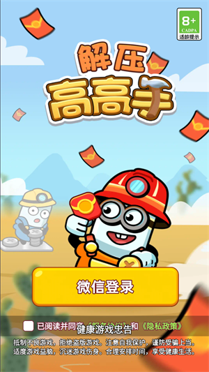 解压高高手(3)