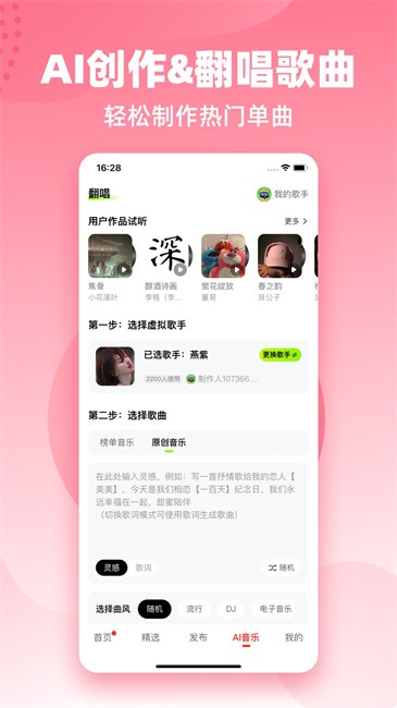快音免费版图3