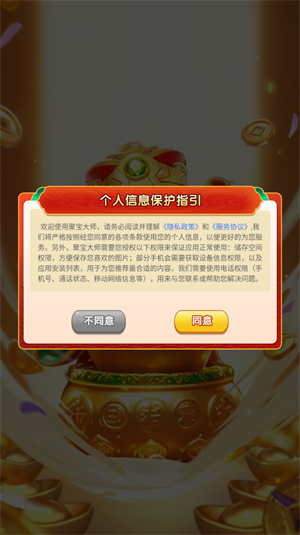聚宝大师(3)