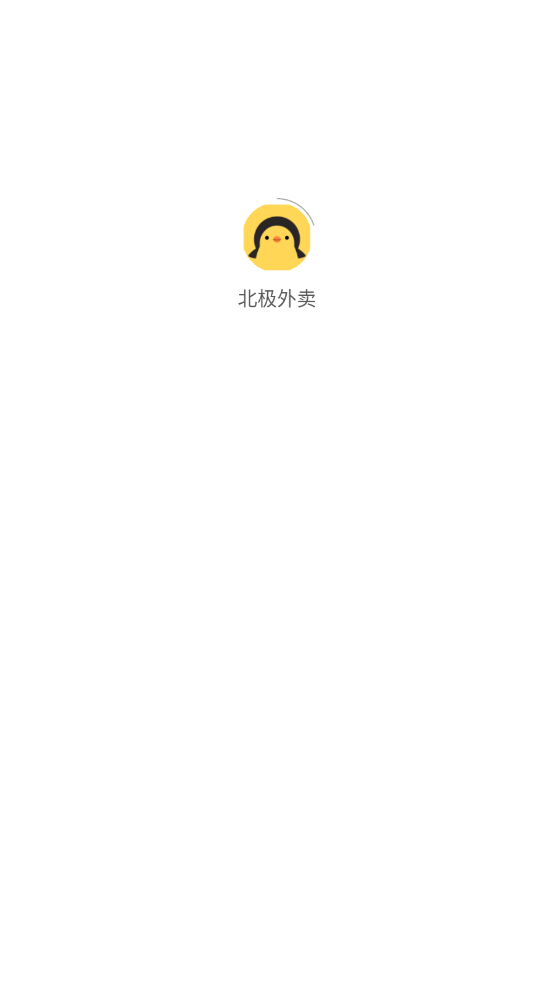 北极外卖