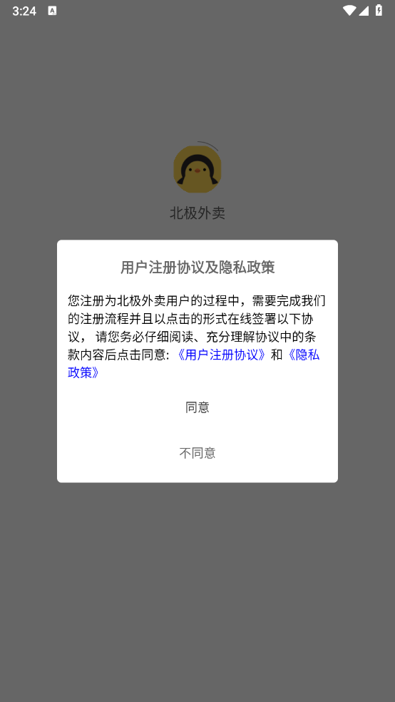 北极外卖