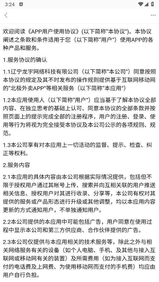 北极外卖