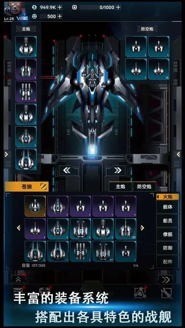 舰长视界(4)