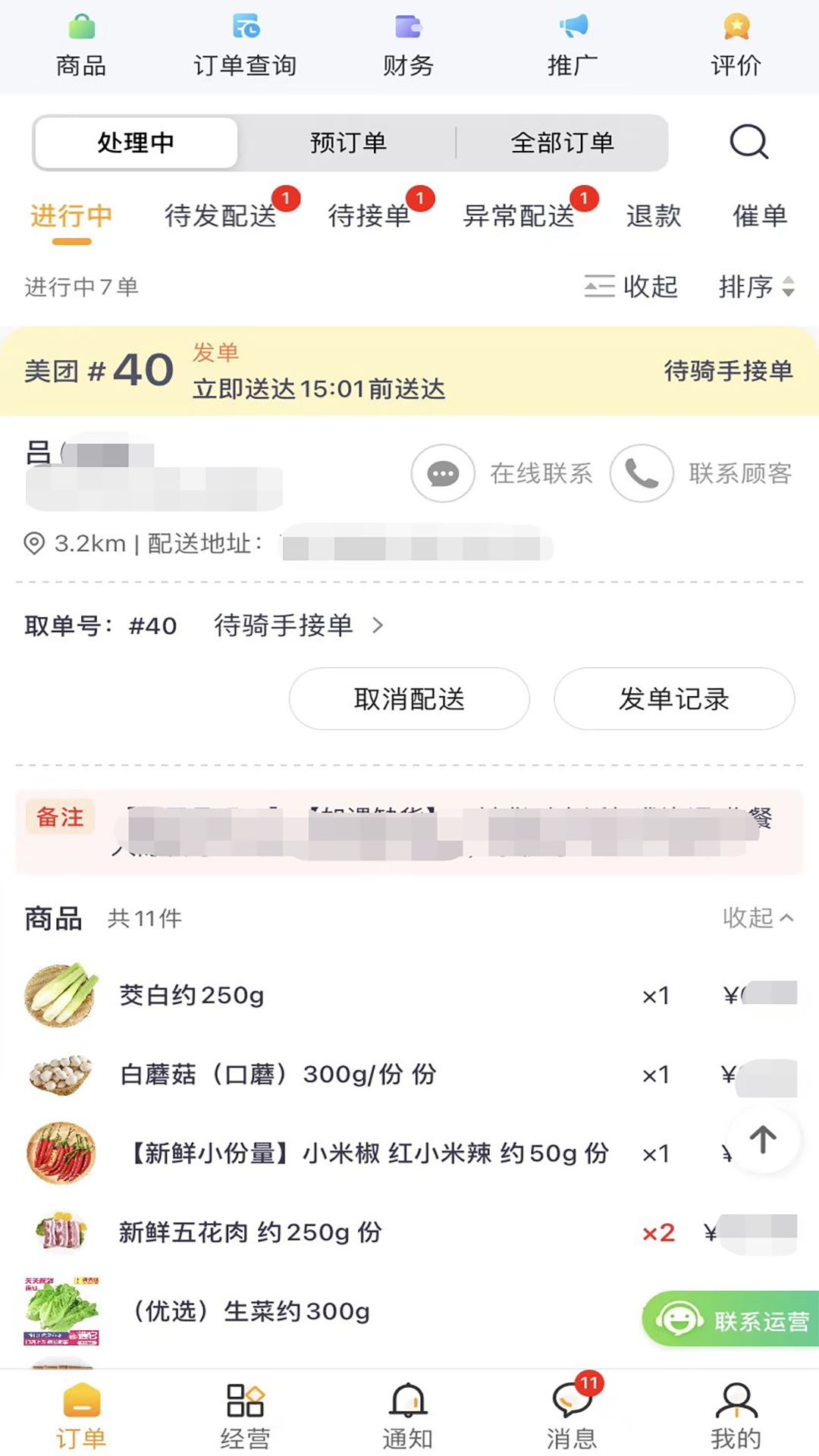 接单神器图2