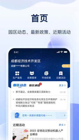 云数字园区安卓免费版图2