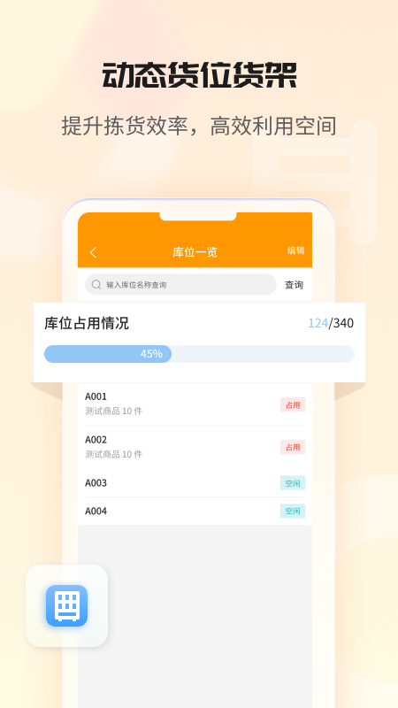 冠唐云仓库管理无广告版图3