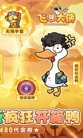 飞弹大侠直装游戏版图2