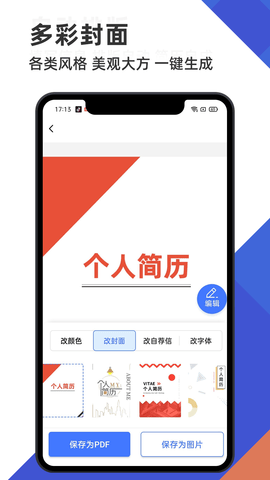 简历管家正版图2