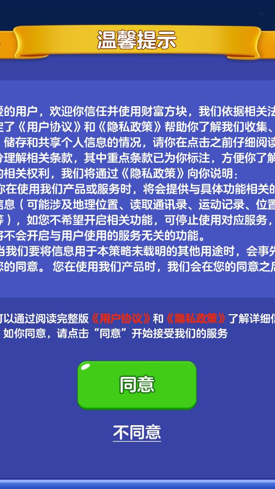 财富方块手机最新版图1