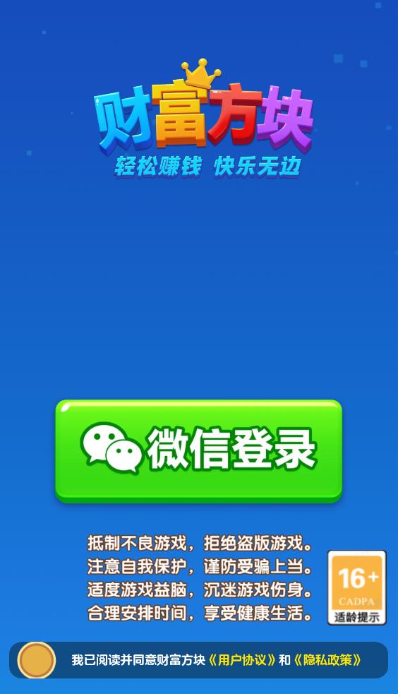 财富方块手机最新版图2