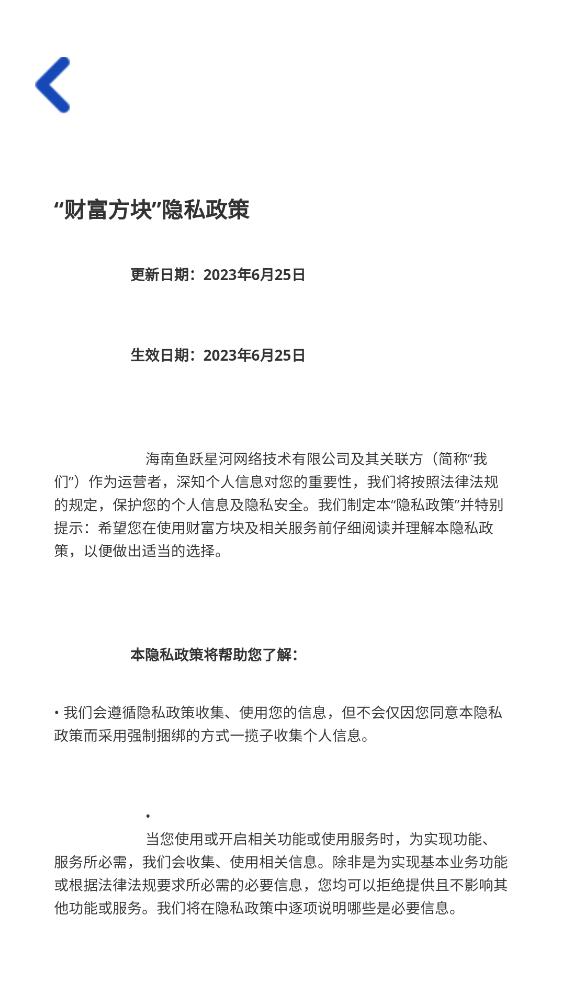 财富方块手机最新版图3