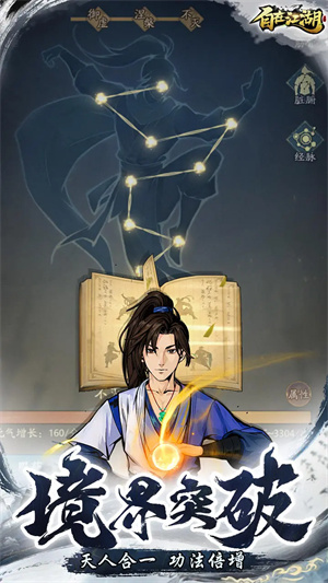 自在江湖图2
