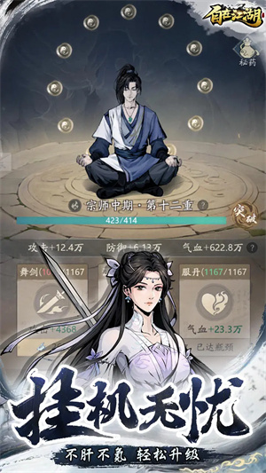 自在江湖图1