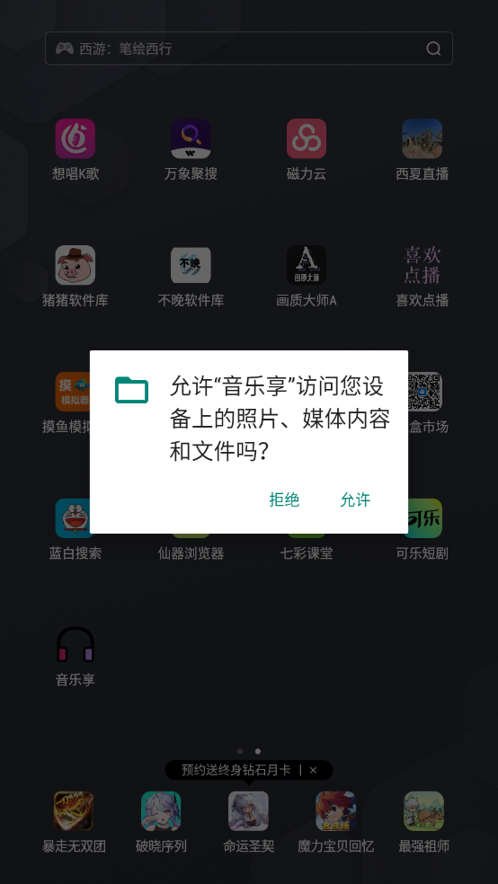音乐享图3