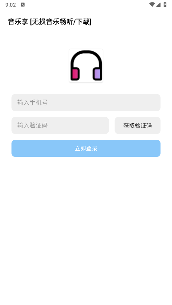 音乐享图2