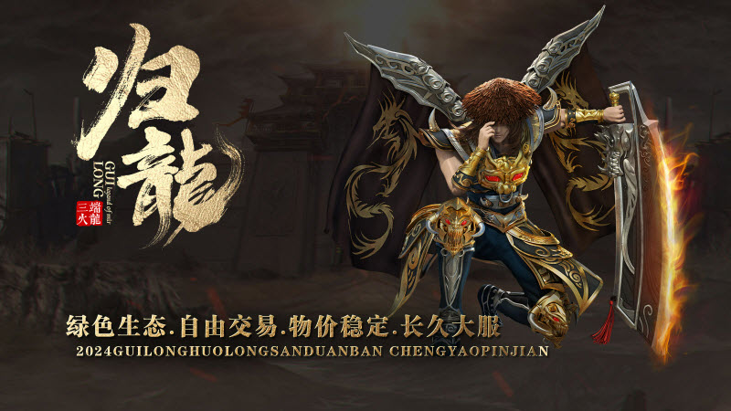 归龙火龙手机版图1