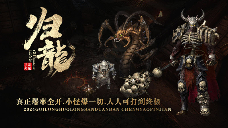 归龙火龙手机版图3