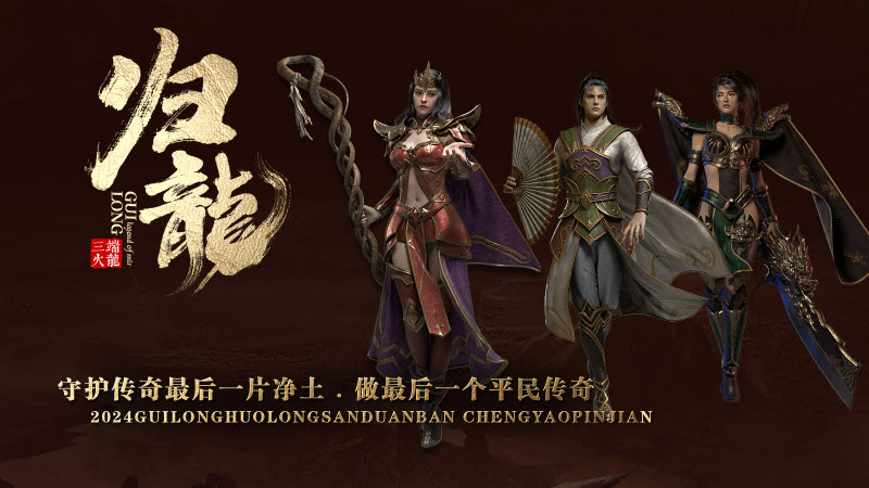 归龙火龙手机版图4