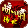 惊啸传世霸业手游免费版 V1.6.208.9