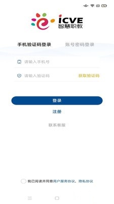 智慧职教icve(1)