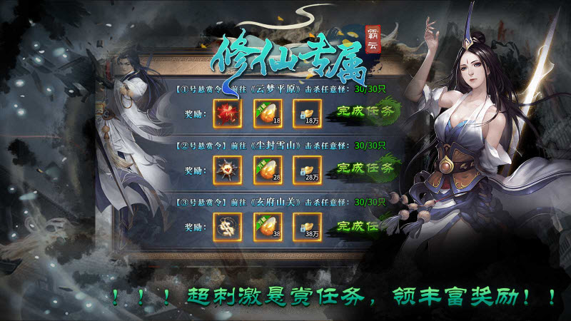 霸云修仙专属手游无广告版图2