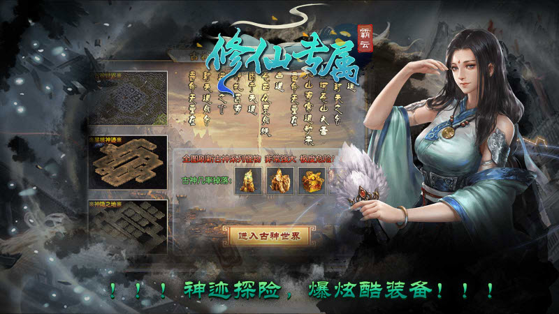 霸云修仙专属手游无广告版图4