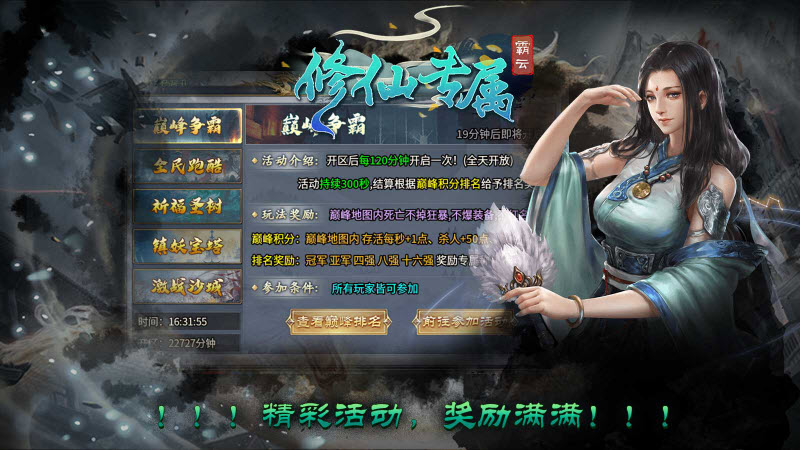 霸云修仙专属手游无广告版图3