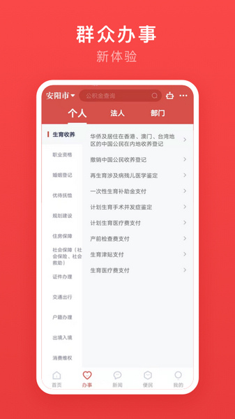 安馨办官方正版图2