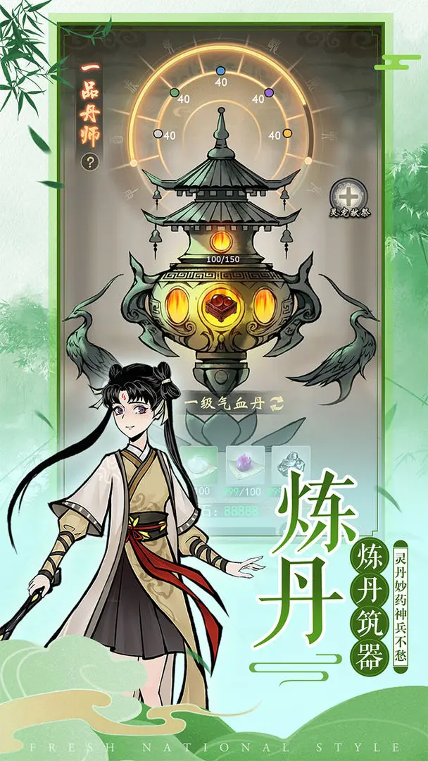我欲修仙图1