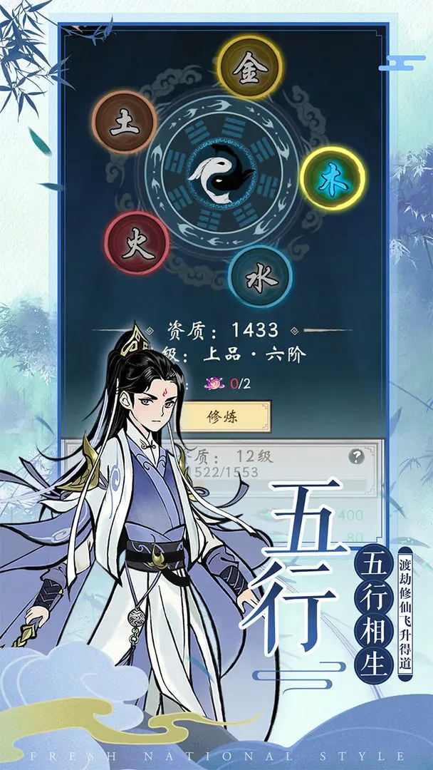 我欲修仙图3