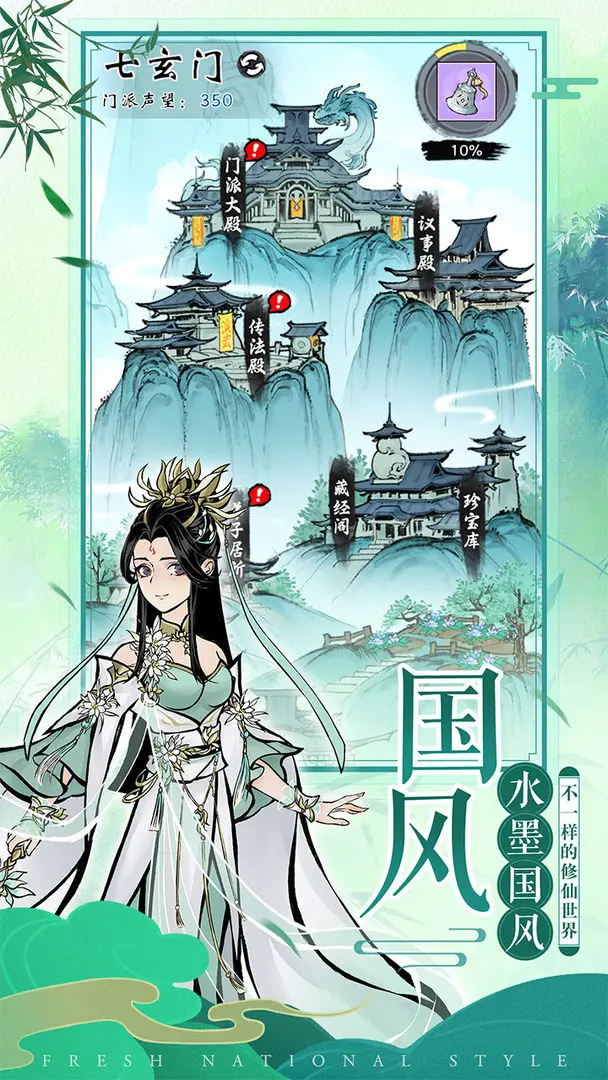 我欲修仙图2