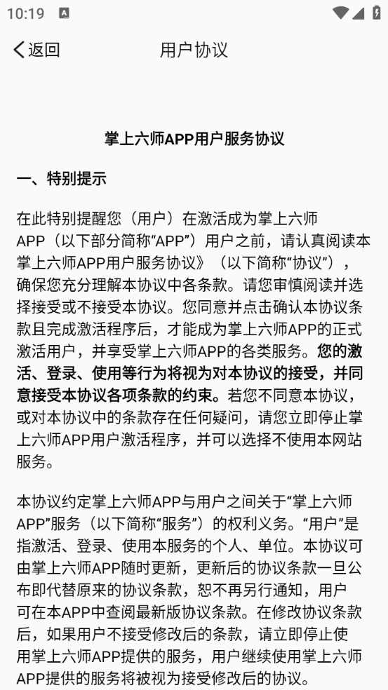 掌上六师图3