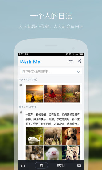 WithMe安卓版图1