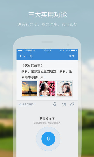 WithMe安卓版图3