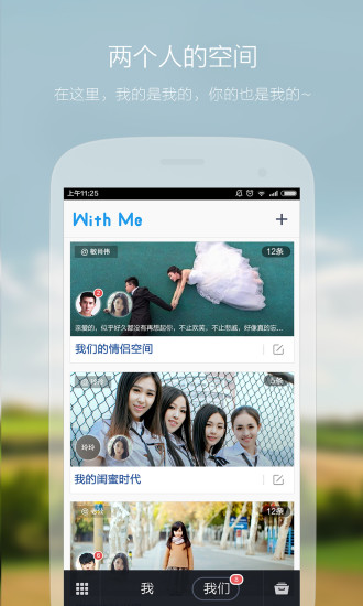 WithMe安卓版图2