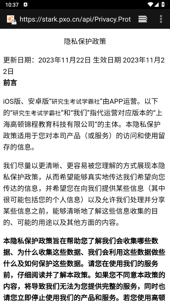 研究生考试学霸社(2)