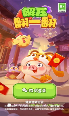 解压翻一翻(2)