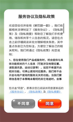 解压翻一翻(3)