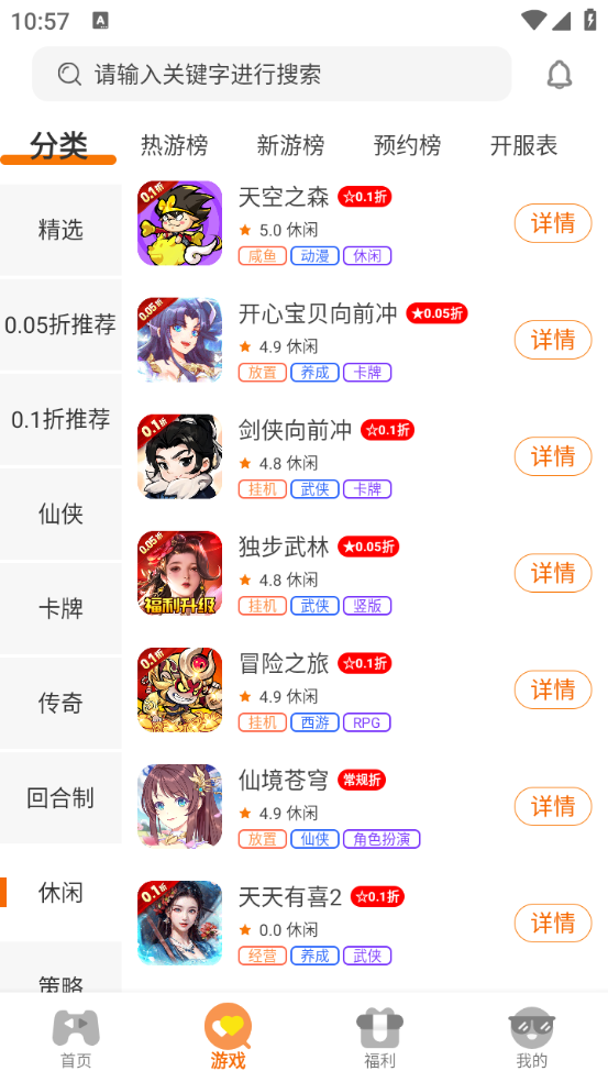 得闲安卓官方版图5