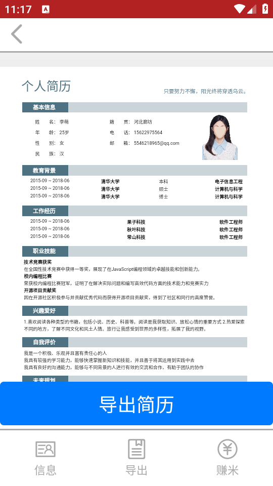 优简历图2